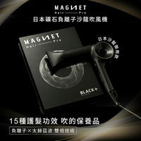 MAGNET Hair Pro 日本礦石負離子沙龍吹風機 HCD-G07CBTW