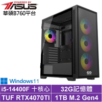 華碩B760平台[光速泰坦W]i5-14400F/RTX 4070TI/32G/1TB_SSD/Win11