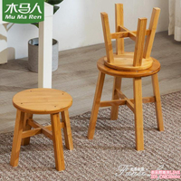 木馬人創意小凳子時尚家用換鞋圓腳凳實木椅矮凳茶幾方板凳沙發凳 fsle