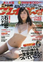週刊PLAYBOY 12月26日/2016 封面人物:石川戀