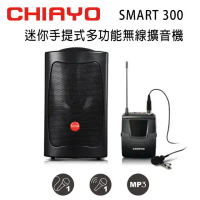 CHIAYO 嘉友 SMART 300 迷你手提式多功能無線VHF單頻擴音機 含USB/背包/1支頭戴式麥克風(鉛酸電池版)
