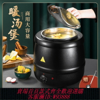 {台灣公司貨 可打統編}偉納斯電子暖湯煲商用保溫桶湯鍋暖粥桶粥鍋電熱保溫鍋電加熱湯爐