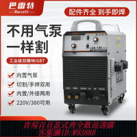 {臺灣公司貨 可打統編}巴雷特內置氣泵等離子切割機LGK80/100/120工業級切割電焊雙電壓