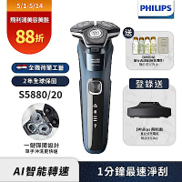 Philips飛利浦 S5880/20全新智能多動向三刀頭電動刮鬍刀(登錄送立式充電座)