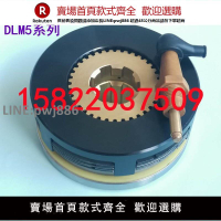 【高品質 超低價】DLM5全系列1.2A2.5A5A10A16A25A40濕式多片電磁離合器DC24V帶電刷