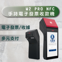 大當家 imin M2 PRO NFC 手持電子發票POS收款機 手持式 5.5吋液晶觸控螢幕 台新手付 支援多元支付