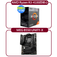 【狂降！AMD&amp;微星裝機組合】R3-4100四核處理器+MEG B550 UNIFY-X主機板