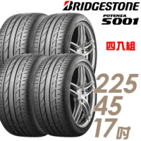 【BRIDGESTONE 普利司通】POTENZA S001 高性能輪胎_四入組_225/45/17(車麗屋)