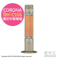 日本代購 CORONA DH-C916 暖爐 兩段切換 瞬間加熱 防過熱裝置 勝 DH-C915