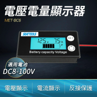 DC8V-100V電壓電量顯示器 鋰電池鉛酸電池 電瓶電壓 電瓶蓄電池 電量表顯示 電池剩餘電量 無溫度顯示180-BC6