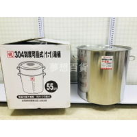 304刻度可叠式湯桶 55CM 煮湯的好幫手 不鏽鋼 提水桶 提桶 奶茶桶 附蓋 帶刻度（伊凡卡百貨）