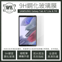 【MK馬克】Samsung Galaxy Tab A7 Lite 8.7吋(高清防爆9H鋼化玻璃保護貼)