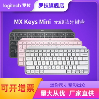 羅技MX Keys mini無線藍牙鍵盤辦公鼠標臺式筆記本電腦配件批發425