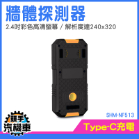 測鋼筋電線 牆內電線探測 牆壁探測儀 探測儀 管路探測器 牆面探測 裝修測量 鋼筋測定 SHM-NF513