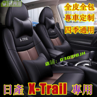 Nissan日產X-Trail座套座椅套 X-Trail專車專用全包四季通用汽車皮坐墊座椅套 奇駿專用座套全包圍汽車座套