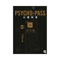 PSYCHO-PASS 心靈判官（上）