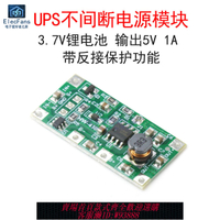 ups模塊 UPS不間斷電源模塊 3.7V鋰電池轉5V/1A路由器監控停電供電電路板