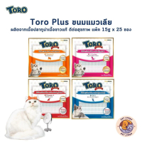Toro Toro Plus ขนมแมวเลีย โทโร่ พลัส ผลิตจากเนื้อปลาทูน่าเนื้อขาวแท้ ดีต่อสุขภาพ แพ็ค 15g x 25 ซอง