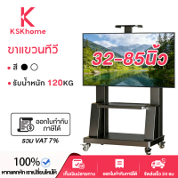 KSK ขาแขวนทีวีตั้งพื้น 32-85นิ้ว ปรับได้ มีล้อ เคลื่อนที่ได้ รองรับทีวีที่ส่วนใหญ่เช่น TCL LG TV Sta