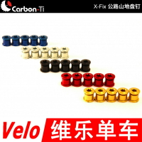 Carbon Ti X-Fix 山地公路自行車單 雙 三盤牙盤盤釘XX1鋁鈦合金
