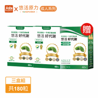 ⭐買2送1惜福⭐悠活原力 好代謝苦瓜胜肽60粒/盒【3件組】※限量搶購※