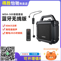 得勝WDA-500 廣場舞音箱麥克風無線套裝 戶外K歌舞臺音響組合-莉子百貨