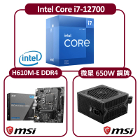 【Intel 英特爾】Intel Core i7-12700 CPU+微星 H610M-E 主機板+微星 A650BN 電源(12核心超值組合包)