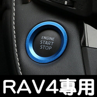TOYOTA 啟動鈕 鑰匙孔 裝飾貼 RAV 4 專用 IKEY專用 點火開關專用