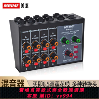 {公司貨 最低價}8路音頻混音器混響器調音臺小型多功能擴展器調節器控制器立體聲