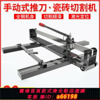【台灣公司 可開發票】瓷磚切割機推刀手動拉劃刀手推式激光高精準度切割磁磚地板磚神器