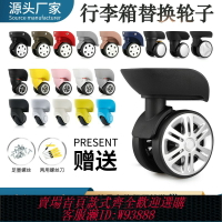 {台灣公司貨 可打統編}行李箱輪子替換旅行箱腳輪配件拉桿箱萬向輪維修密碼箱轱轆皮箱輪