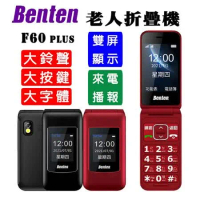 贈電池【Benten】F60 Plus/F60+ TYPE-C 雙螢幕 4G 摺疊按鍵式手機 老人機