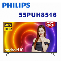 【澄名影音展場】PHILIPS 飛利浦 55PUH8516 55吋 4K HDR android 聯網液晶電視 公司貨保固3年