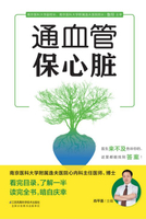 【電子書】通血管保心脏