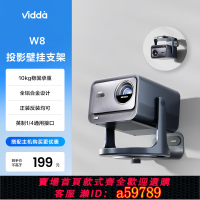 【台灣公司 可打統編】【C2/C1系列可用】Vidda ASW8 激光投影儀壁掛家用三色激光投影儀支架鋁合金吊架通用支架