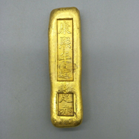 仿古做舊 黃銅鎏金 金錠 金條 大清金庫 康熙年 古玩 道具