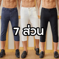 AB Skinny For Men กางเกง 7 ส่วน ของแท้ กางเกง AB สกินนี่ยีนส์ ผู้ชาย รวมสี