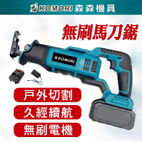 【Komori 森森機具】鋰電無刷馬刀鋸 軍刀鉅 一電一充(木工工具 往復鋸)