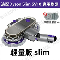 【全球優品滙】適用 戴森 Dyson吸塵器 Digital Slim SV18 SV20吸拖一體式 乾溼電動刷頭 可調節