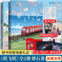 Genuine Comic Novel Paper Airplane 1+2 Author Tan Shi's Youth Novel Best-selling Book Campus Story Novel High-quality Books