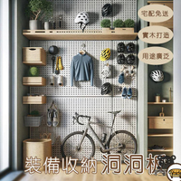 可開發票 工廠現貨 【洞洞板 實木打造】洞洞板收納 自行車騎行裝備收納 牆上收納板 掛牆洞洞板 墻上單車置物架 多功能洞洞板特惠/全館折扣 售後保障 j547