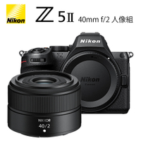 Nikon Z5 II+40mm F2人像組 錄影拍片 總代理公司貨 7/31前登錄送SDXC 128GB高速記憶卡