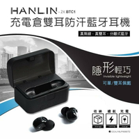 強強滾 HANLIN-2XBTC1 充電倉雙耳防汗藍芽耳機 真無線藍牙耳機 運動耳機 迷你耳機