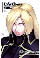 銃夢LAST ORDER最後的任務(新裝版)04