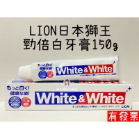 【現貨】 LION日本獅王 勁倍白牙膏 特效美白去漬牙膏 150g white&amp;white 效期最新 ［729015］