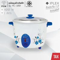 IPLEX (PCM) หม้อหุงข้าวไฟฟ้า 1 ลิตร 1.5 ลิตร 1.8 ลิตร รุ่น IX-100 IX-150 IX-180