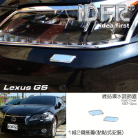 【IDFR】Lexus GS GS250 GS350 GS450 2012~2015 鍍鉻銀 噴水蓋 洗燈器蓋外蓋飾貼(洗燈器噴水蓋外蓋)