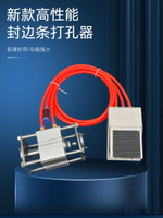 封邊條沖孔器打孔器全自動打孔機氣動三合一孔貼機封邊條帶沖孔機