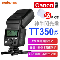 幸運草@神牛 TT350C 閃光燈 TT350 佳能 Canon TTL 自動測光 1/8000S高速同步 無線離閃