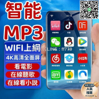 【卓越優選館】mp3 mp4 mp5 安卓智能播放器 全面屏 可上網 音樂播放器 可看電子書 藍芽收音機 發聲英漢詞典